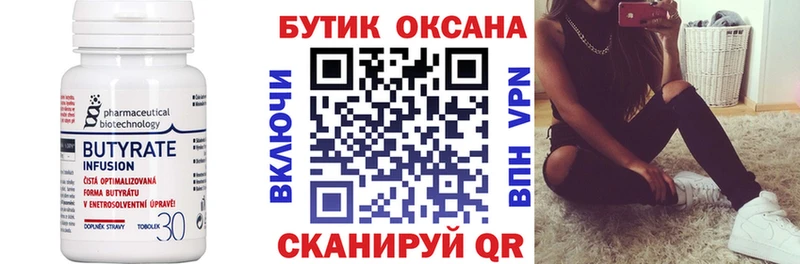 Купить закладки Ростов БУТИРАТ 99%